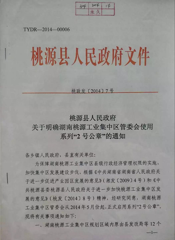 施工许可证,仅花了不到两个星期时间,这得益于"2号公章"的园区服务