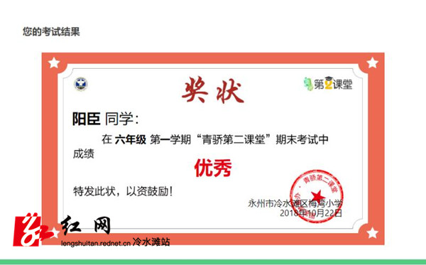 近日,冷水滩梅湾小学积极组织五,六年级学生登录青骄第二课堂,进入课