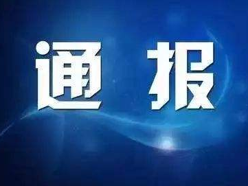 郴州成功抓获谭泽旭等涉黑涉恶违法犯罪嫌疑人,如有线索请检举揭发!