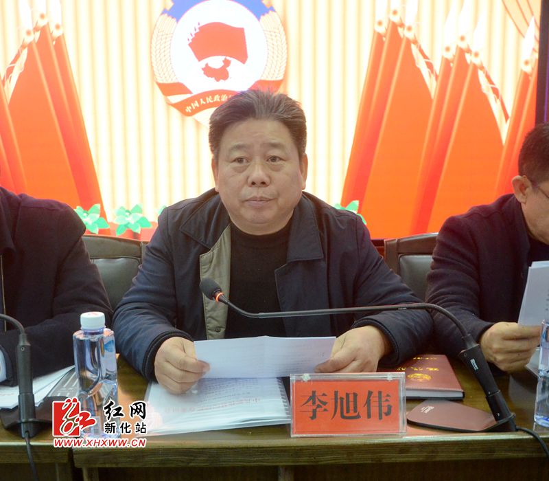 政协新化县第十三届委员会第十次常委会议召开