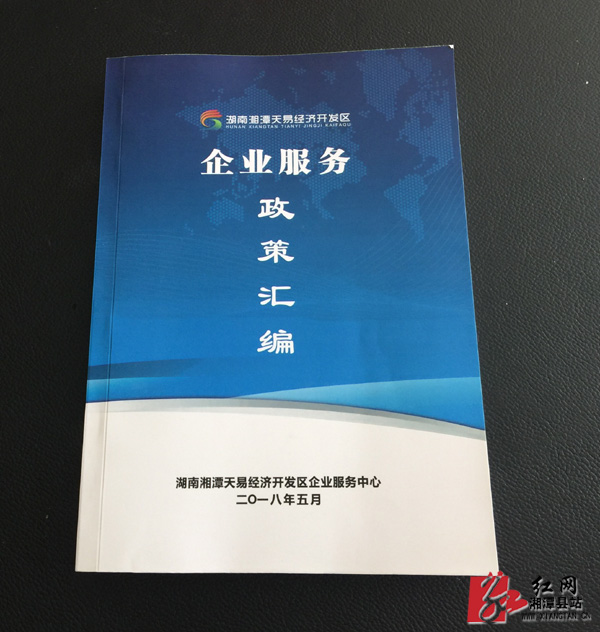 天易为园区企业编制了最新的企业服务政策汇编.