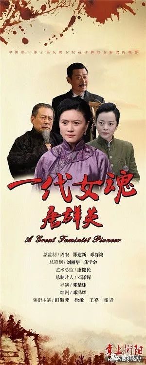 这部属于衡阳人的电影《一代女魂唐群英》喜获国际电影节大奖