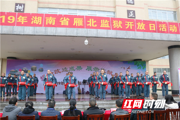 感受高墙内的阳光 湖南省雁北监狱举行开放日活动