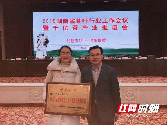 古丈县茶叶局获2018年度湖南千亿茶产业建设先进单位