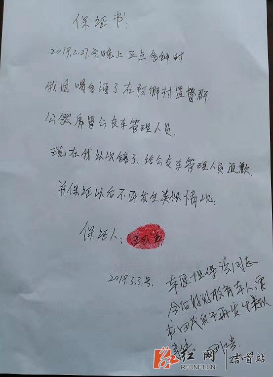 陈文英)3月3日,河溪镇阿娜村"湘西为民"微信群中出现了一份《保证书