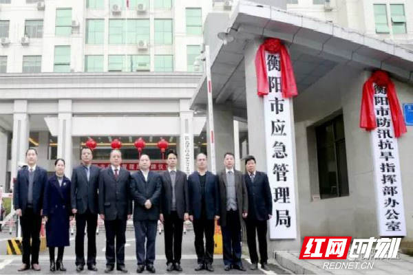 2019年3月11日,岳阳市应急管理局挂牌成立.