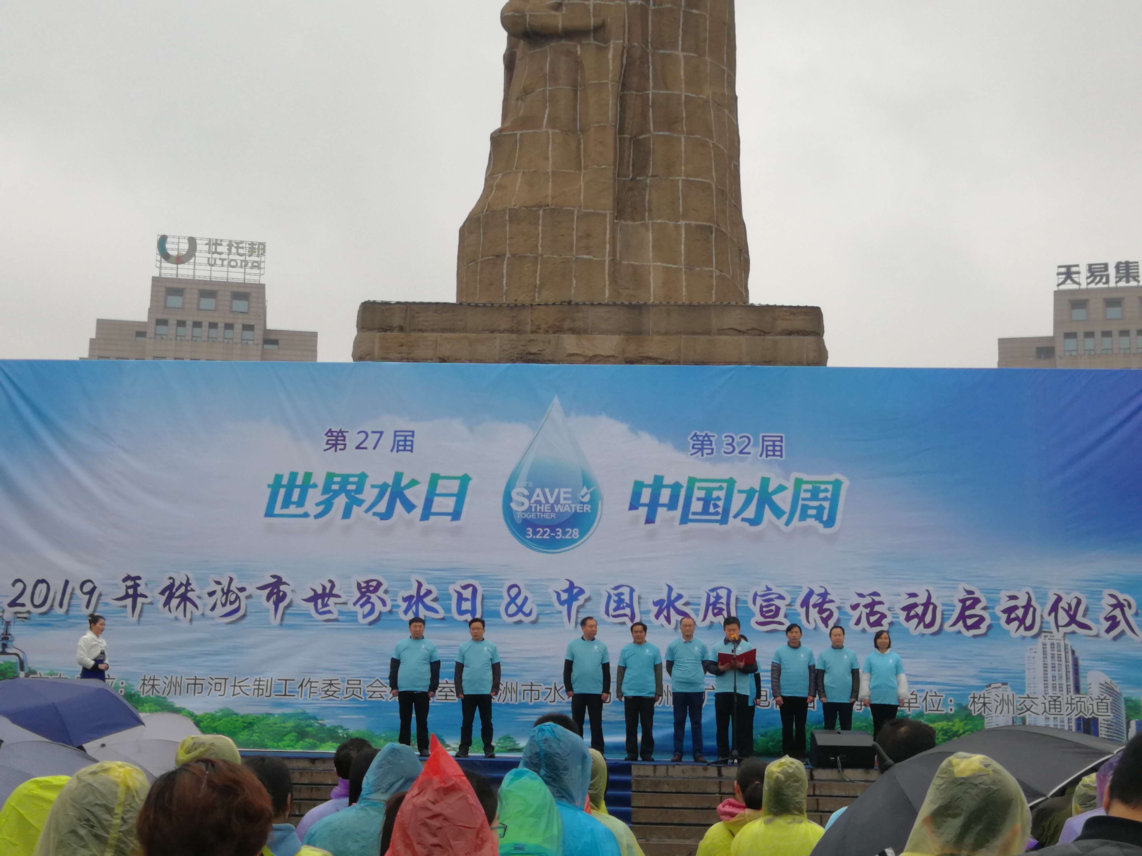 株洲"世界水日"中国水周"系列宣传活动今日启动.