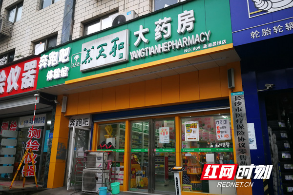 顺康大药房韶山南路店.