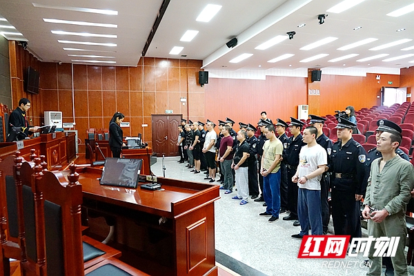 湘潭两级法院集中宣判4起涉恶案件依法严惩27名恶势力犯罪分子