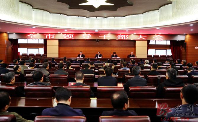 市召开全市领导干部大会,娄底市委常委,组织部长尹华凯出席并讲话