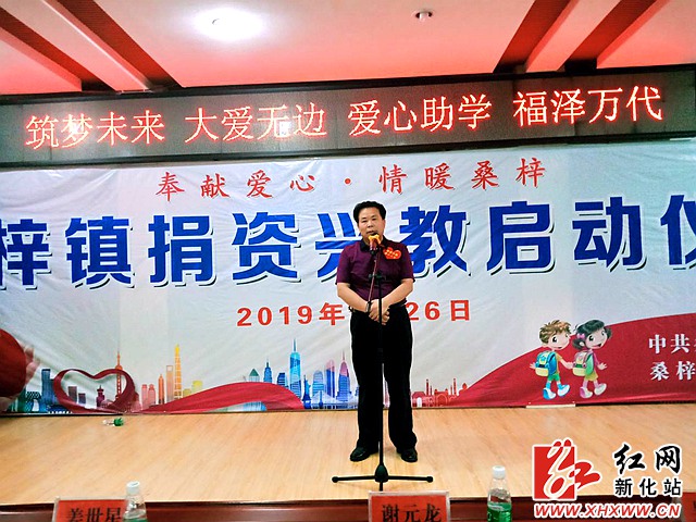 情系桑梓献爱心众志成城兴教育