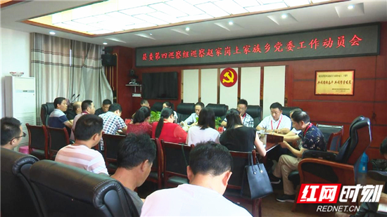 慈利县委第四巡察组巡察赵家岗土家族乡党委工作动员会召开