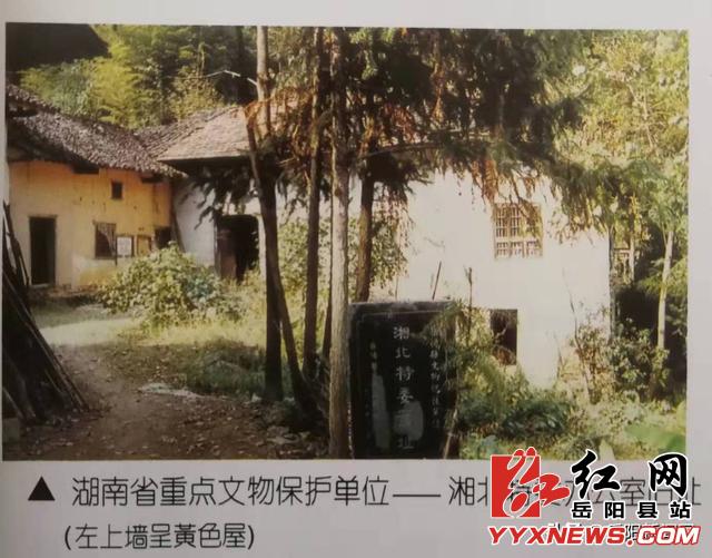 柘港,那不寻常的"两间半"老屋一一写在岳阳县张谷英柘港"湘北特委机关