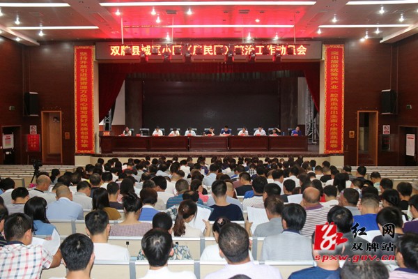 双牌县召开城区小区(居民区)整治工作动员会