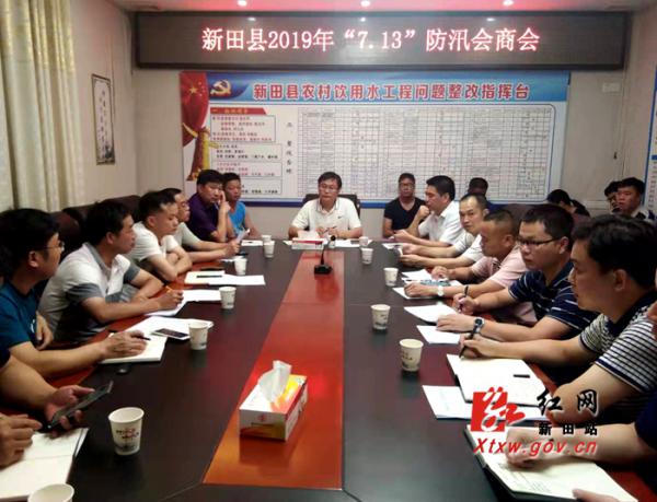 汤程安)7月13日,新田县委副书记,防指政委易先平在县水利局三楼会议室