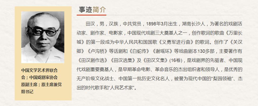 田汉简介方红霄简介文花枝简介王新法简介湖南省共有20名候选人,分别