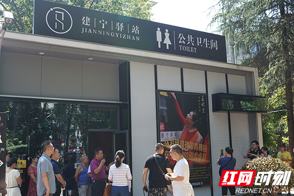 三湘名博建宁驿站行体验株洲厕所革命