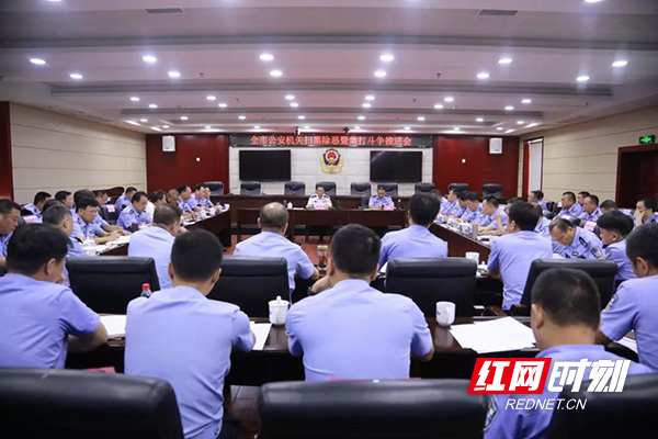 衡阳公安"十必须"举措推进扫黑除恶和集打斗争