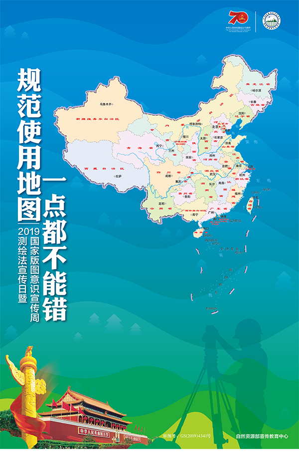 国内新闻 国内要闻 正文  2019版标准地图共269幅,其中中国地图209幅