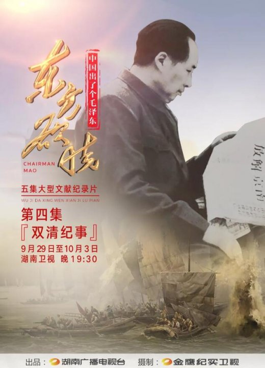 五集大型文献纪录片《东方欲晓》 浓情献礼新中国成立70周年