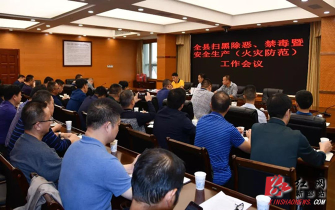新邵部署当前重点工作
