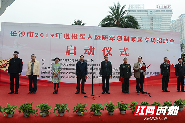 长沙举办2019年退役军人暨随军随调家属专场招聘会