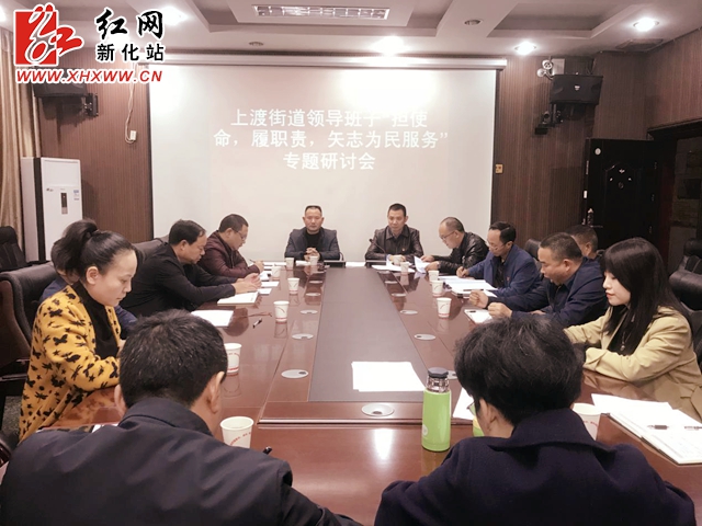 阳家友 刘晶晶)10月23日,新化上渡街道党工委书记段智洪主持召开"担