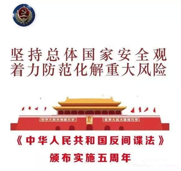 危害政治安全国家安全这些典型案例让人触目惊心