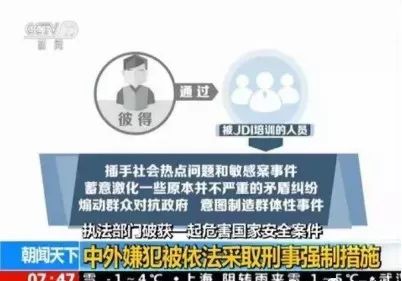 危害政治安全国家安全这些典型案例让人触目惊心