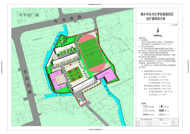 "湘乡市东方红学校望春校区改扩建规划方案"公示公告