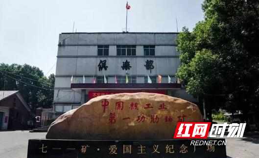 苏仙区核工业711功勋铀矿旧址位于郴州市许家洞镇,这是京广铁路许家洞