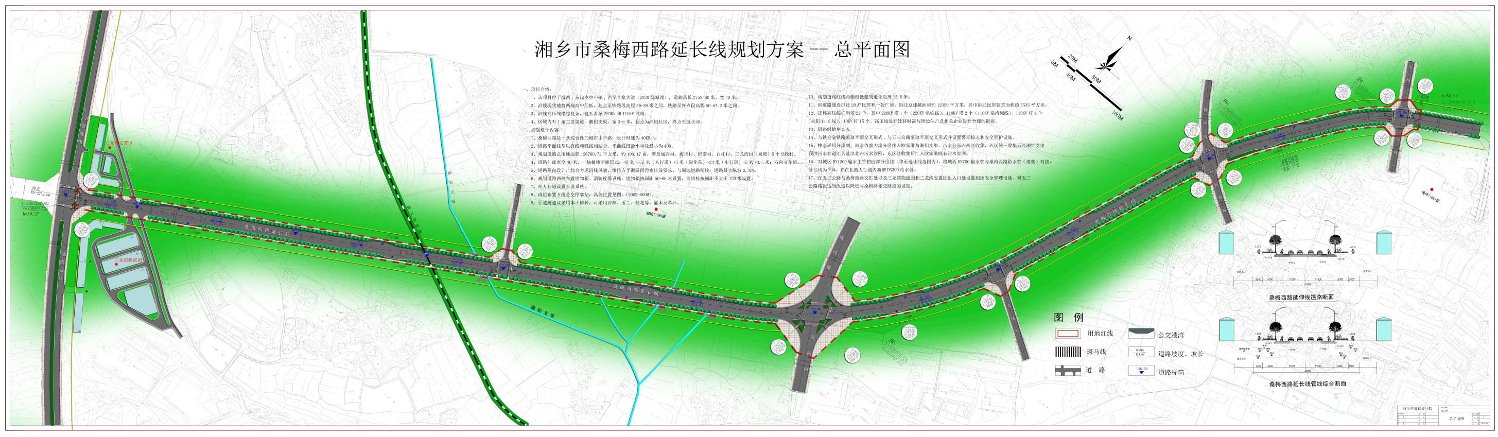 "湘乡市桑梅西路延长线规划方案(总图)" 公示公告