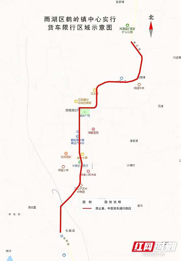 关于对湘潭市雨湖区鹤岭镇中心区域实行货车限行的通告