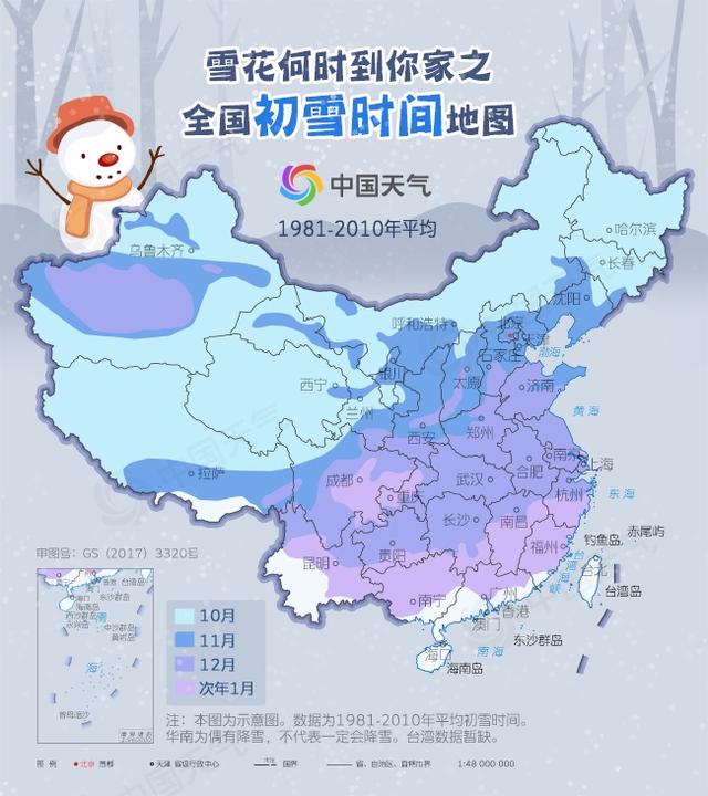 中国天气网推出全国初雪时间地图,看看雪花到底何时飘到你家.