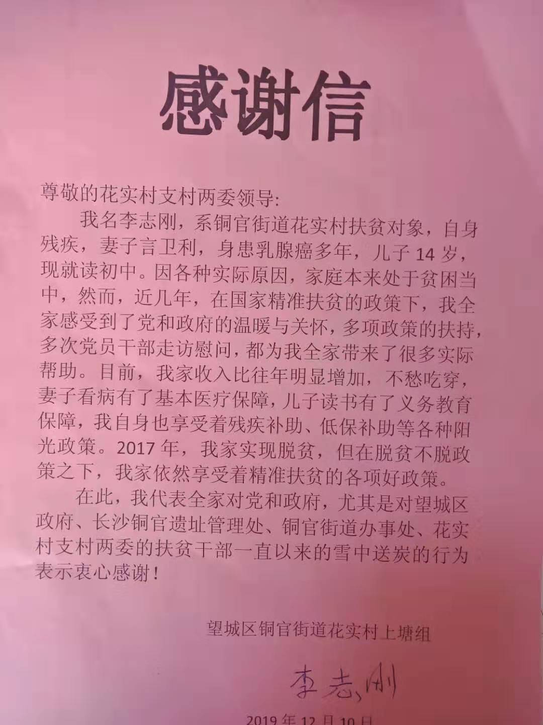 【不忘初心,牢记使命】铜官街道:一封感谢信 点赞扶贫
