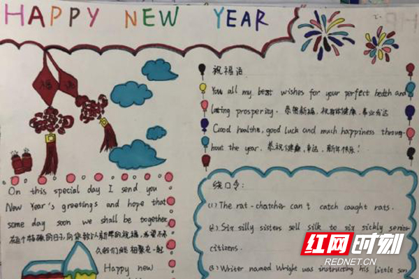 六年级汤紫欢"happy new year"手抄报.
