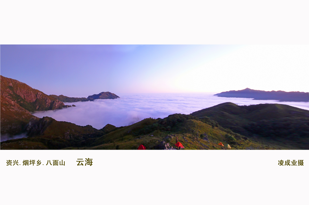 云海中的八面山