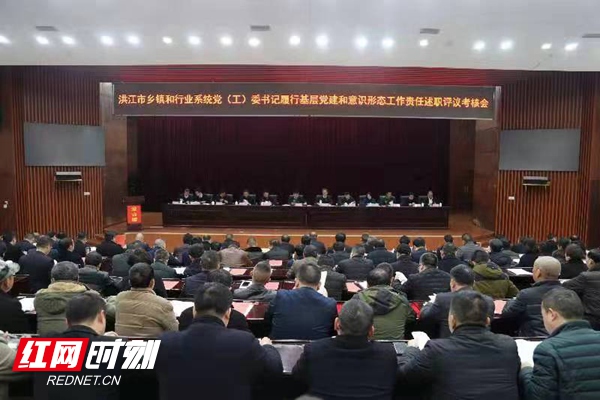 洪江市:28名基层党组织书记现场述职交"答卷"
