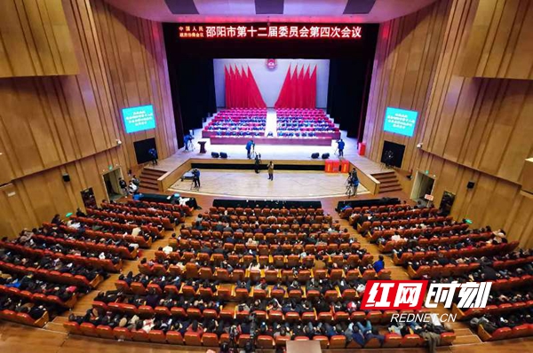 政协邵阳市第十二届委员会第四次会议胜利闭幕