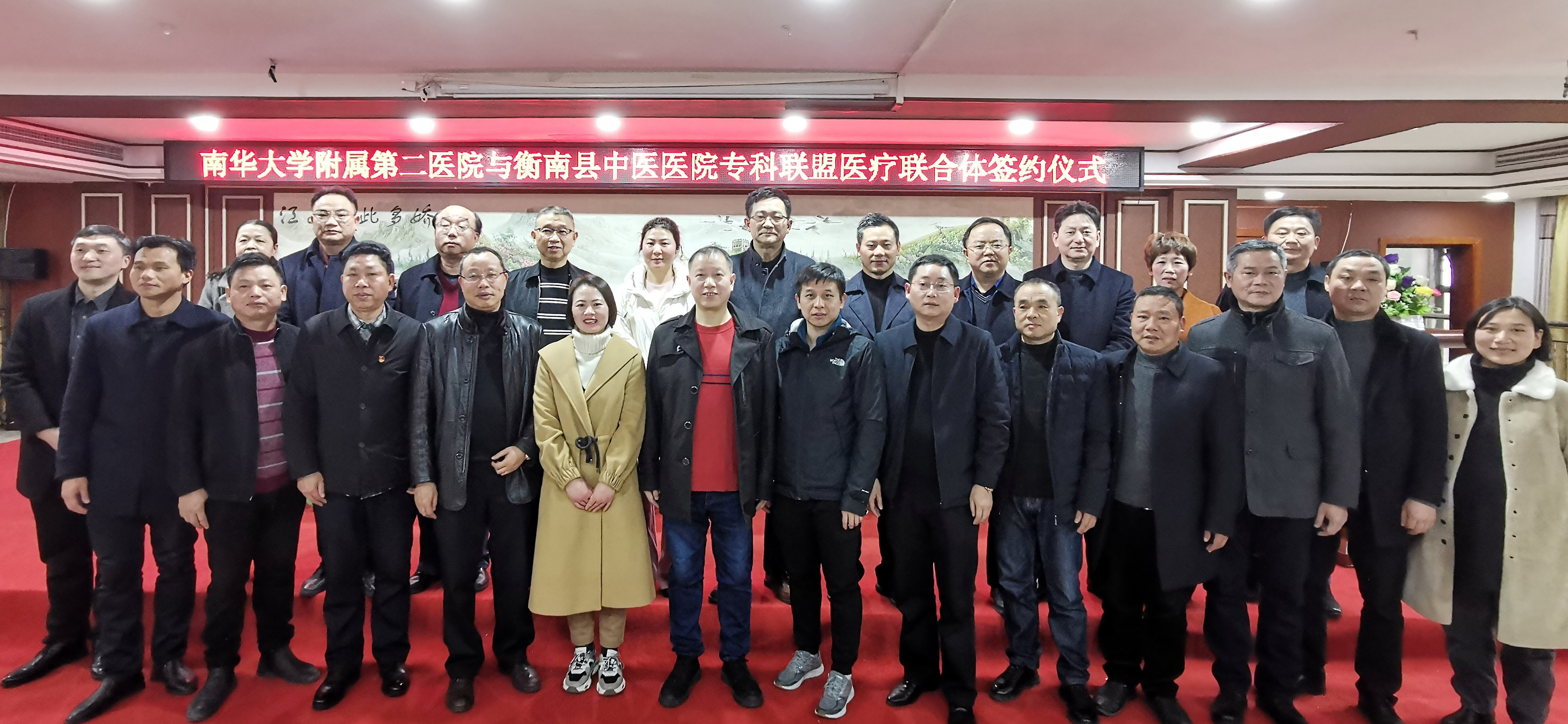 南华附二与衡南县中医医院专科联盟"医联体"正式签约