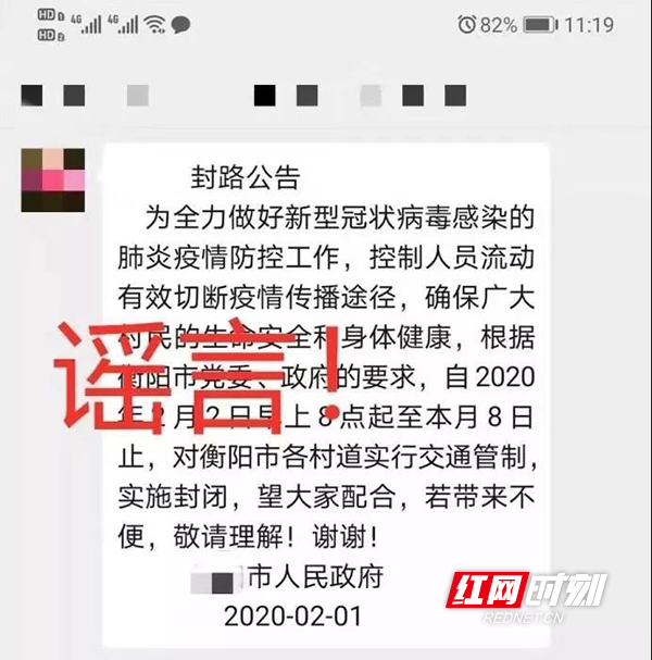 一个叫"和谐梦"的网民在微信群发布虚假"封路公告"信息,被行拘3天.