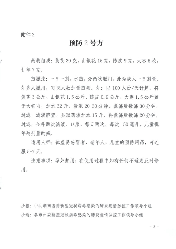 进一步指导全省充分发挥中医药在防控新冠肺炎疫情中的优势,在使用我