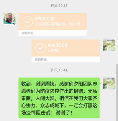 最美志愿者携爱心团队捐款近万元希望奋战在一线的基层人平安健康