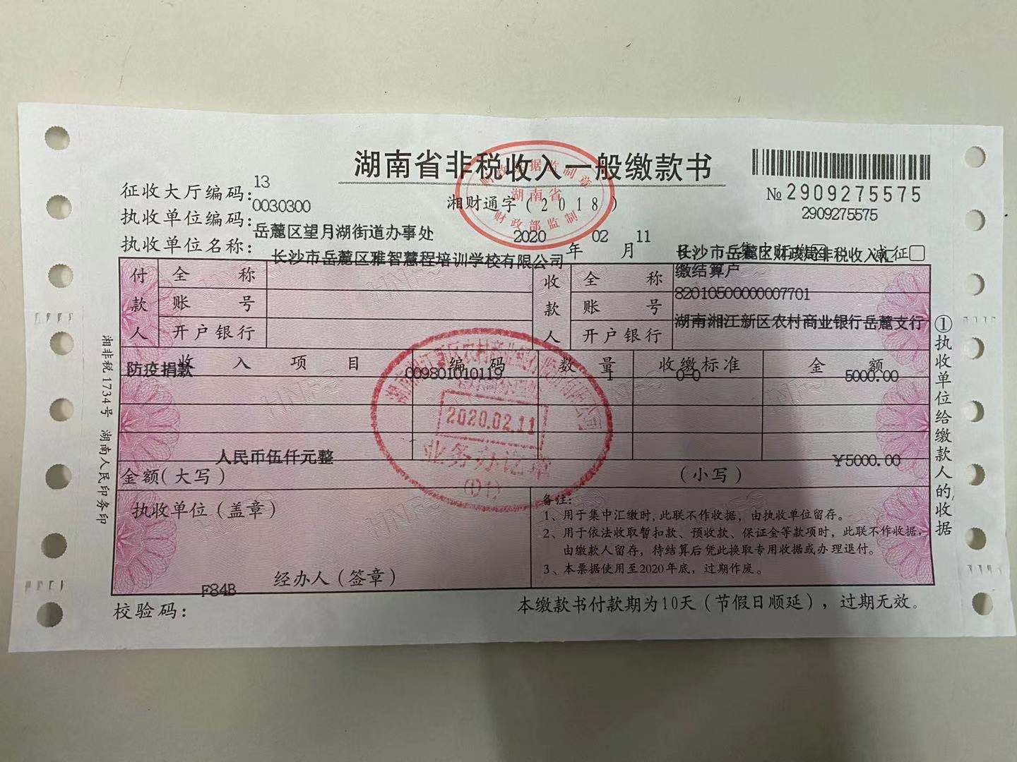 公益组织捐赠善款