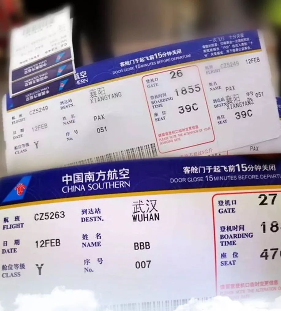"没有姓名的登机牌"