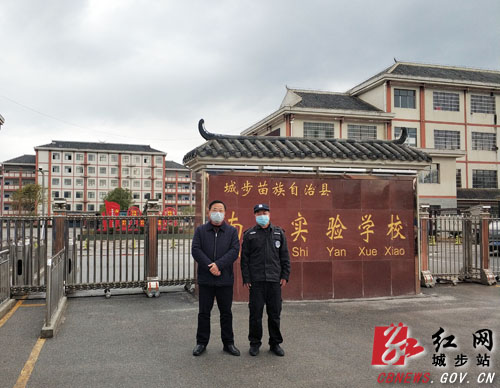 城步南山实验学校全力抗疫为师生织密安全防护网