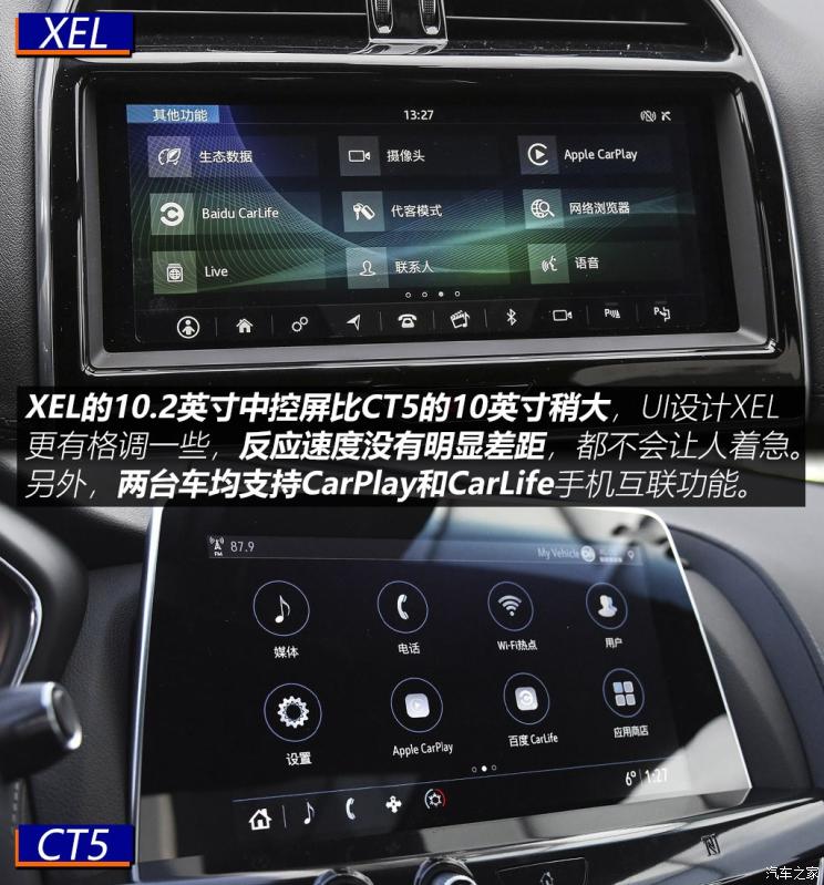 加赛一局 捷豹xel静态对比凯迪拉克ct5