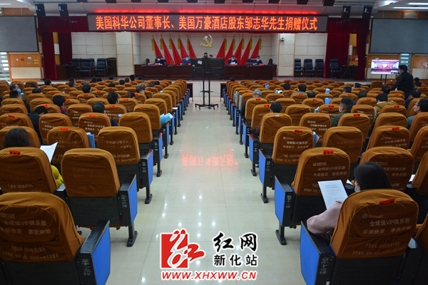 美国华侨邹志华捐款210万元支持新化疫情防控和教育事业