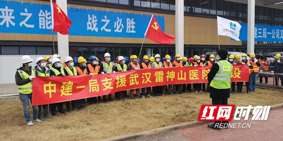 永顺工人驰援武汉:先建火神山 再战雷神山