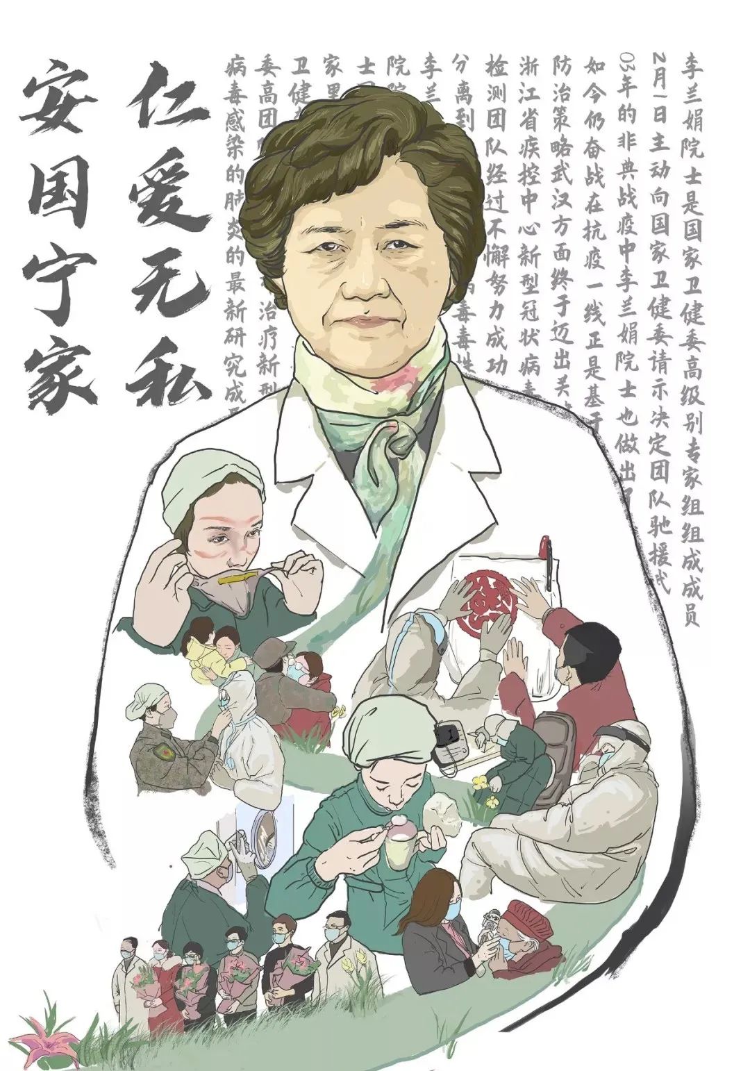 邓舒逸 / 家国之李兰娟 / 宣传画李浩 / 请战之敬1-2 / 宣传画刘希